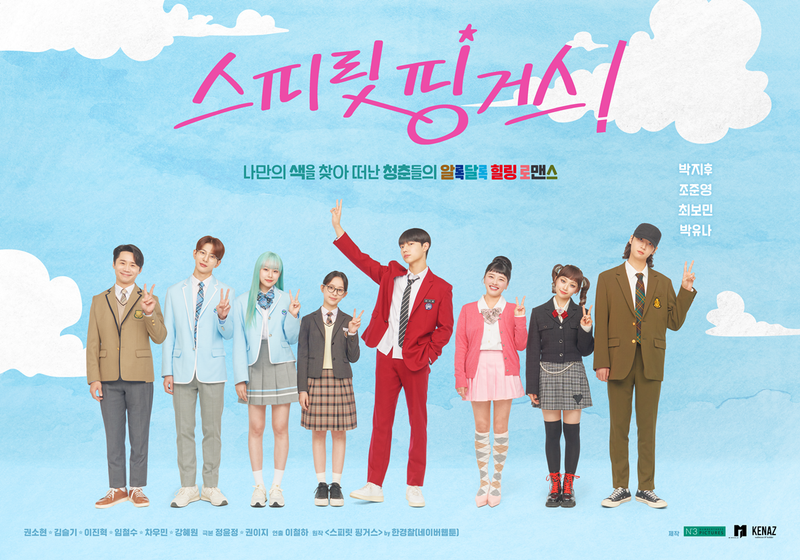 “컬러풀한 청춘 힐링”…드라마 ‘스피릿 핑거스’, CGV 대형 스크린서 3주간 특별 상영→팬 심장 설렌다 / 넘버쓰리픽쳐스·MI·케나즈