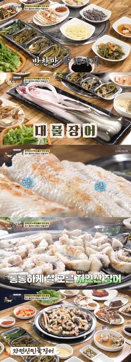 TV조선 '식객 허영만의 백반기행' 방송 캡처