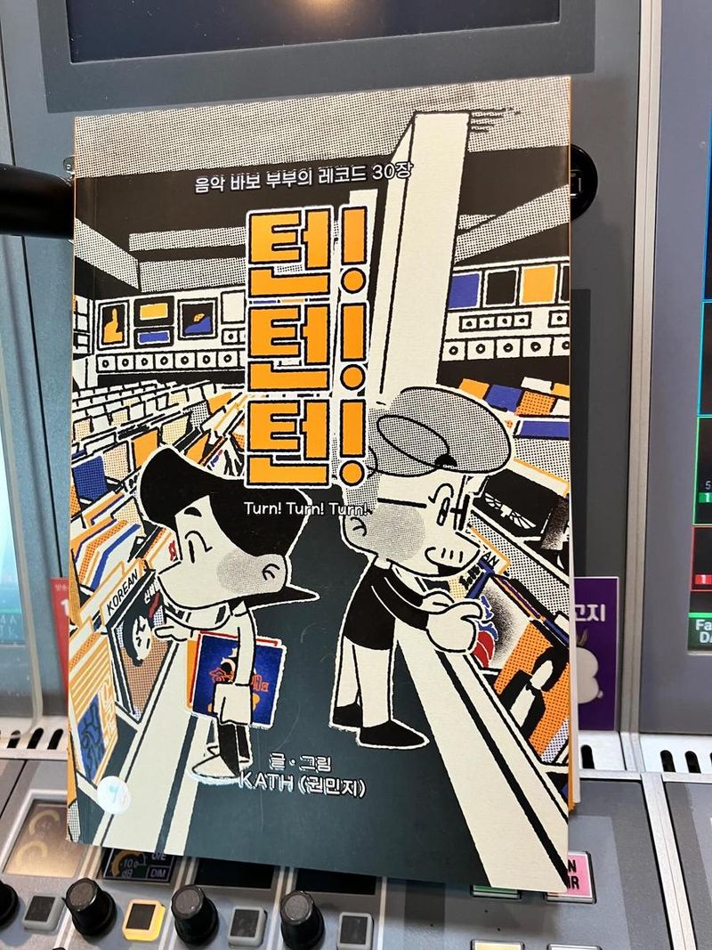 “친근한 그림책 한 권”…배철수, 따스한 여름 오후→레코드숍 감성 가득 / 가수 배철수 인스타그램