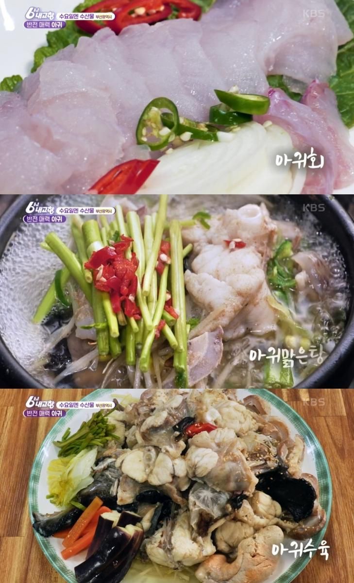 2TV생생정보 아귀수육의 감동