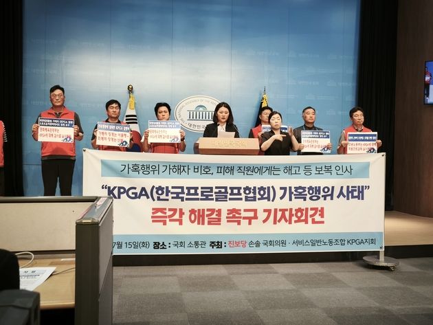 “가혹행위 신고자 해고”…KPGA, 또 추가 징계 논란 / 연합뉴스