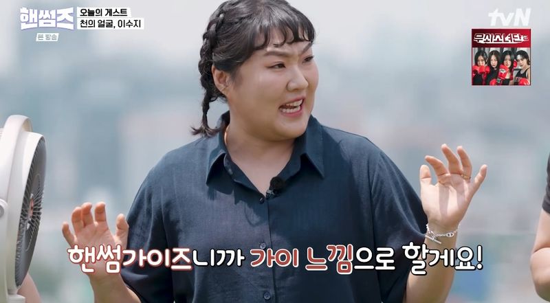 tvN '핸썸가이즈' 캡처