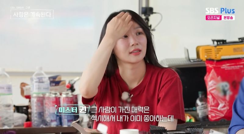 SBS PLUS '나는솔로 그후 사랑은 계속된다' 캡처