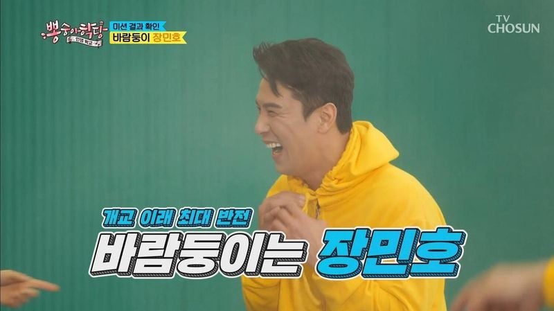 장민호 / TV조선 '뽕숭아학당' 방송​