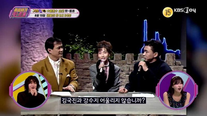 “김희철·이미주, 결혼 농담에 터진 웃음”…‘이십세기 힛트쏭’ 옛 사랑 추억→유쾌한 케미 / KBS JOY 이십세기 힛트쏭