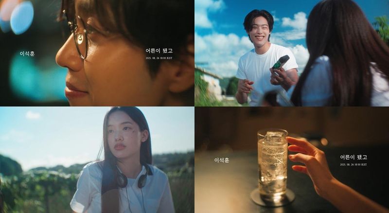 “이석훈·윤하의 만남”…‘어른이 됐고’ 티저서 청춘 감성 폭발→음원 기대감 최고조 / C9엔터테인먼트