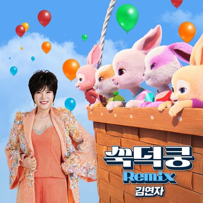 “트로트에 전자 비트 더했다”…김연자, ‘쑥덕쿵 Remix’로 새 도전→이색 변신 / 초이크리에이티브랩