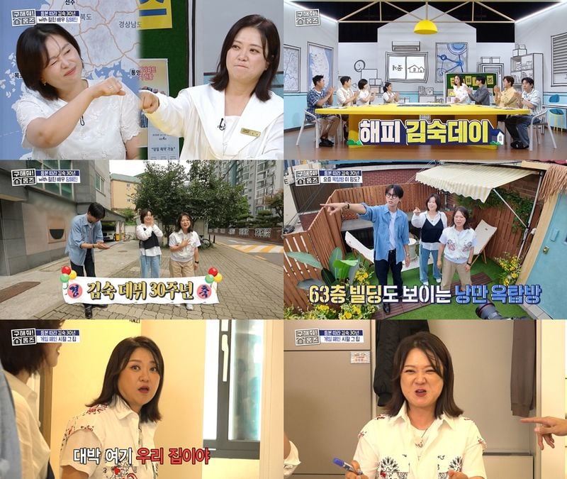 “임장마다 인생이 있었다”…‘구해줘! 홈즈’ 김숙·장혜진, 30년 우정→격동의 순간 기록