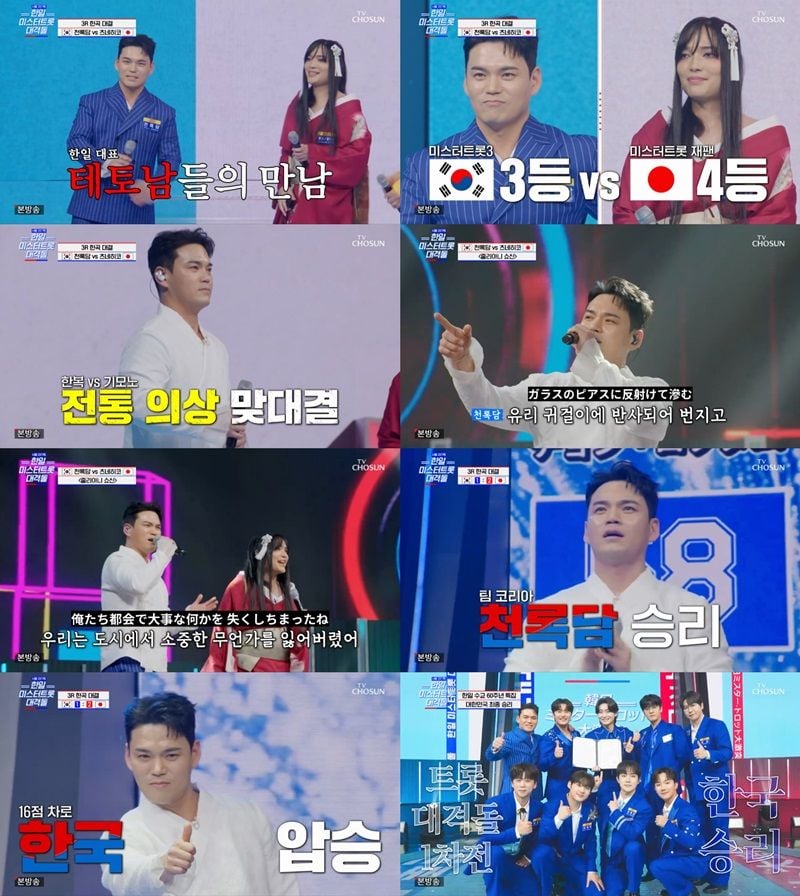 “짜릿한 압승의 주역”…천록담, ‘사랑의 콜센타’ 트로트 한일전→존재감 폭발 / TV조선