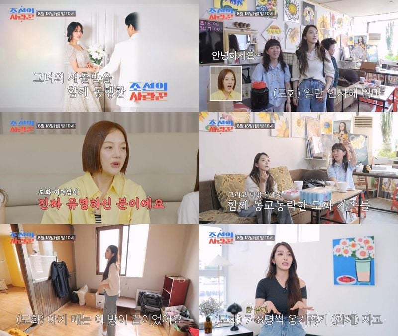 “톱 아이돌 엄마도 울린 단칸방 추억”…임도화, ‘조선의 사랑꾼’서 구미 미용실의 시간→결혼 앞둔 속내 / TVCHOSUN