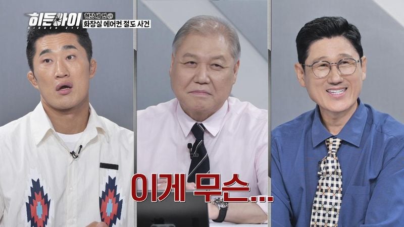 “절도 커플의 완벽한 공조”…권일용·김동현, ‘히든아이’서 충격 반전→현장 웃음까지