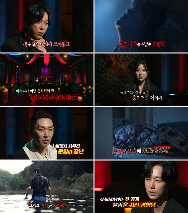“20년 함께한 귀신”…‘심야괴담회5’ 윤종훈, 충격 고백→공포 데뷔의 전율 / MBC