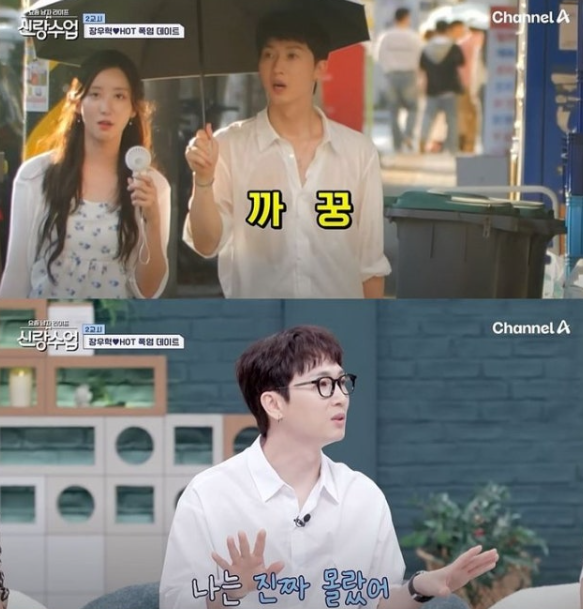 장우혁, 땀에 젖은 셔츠 아래 웃음