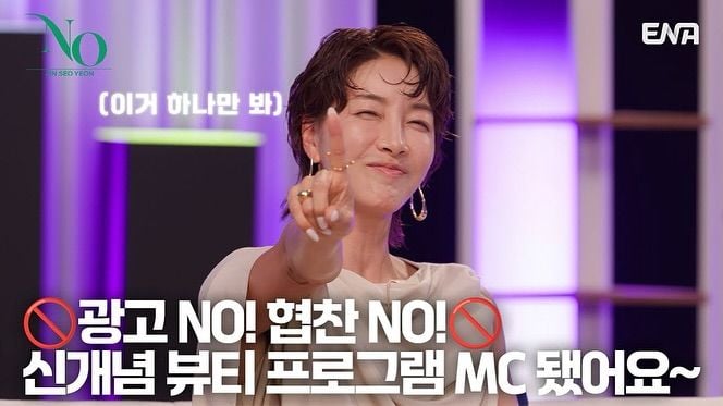 “이거 하나만 봐”…진서연, 당당한 미소→MC 데뷔 전율 / 배우 진서연 인스타그램