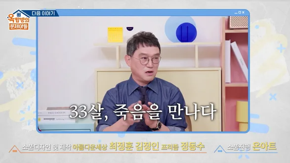 KBS2 '옥탑방의 문제아들'