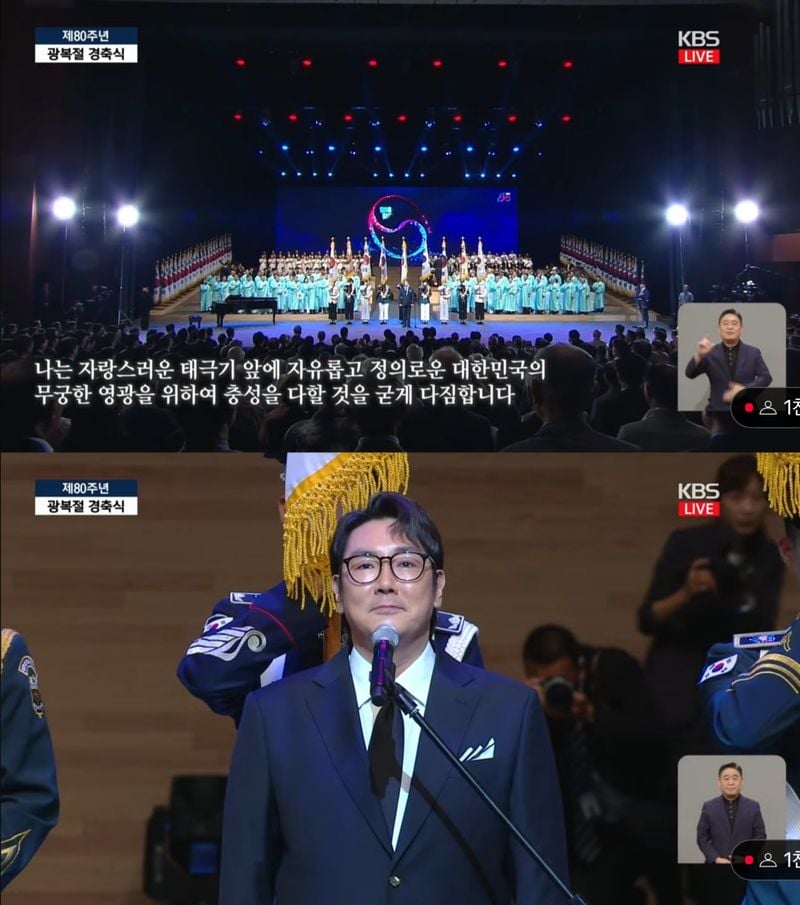 “당찬 목소리로 울렸다”…조진웅, ‘광복절 경축식’ 국기에 대한 맹세문 낭독→현장 울림