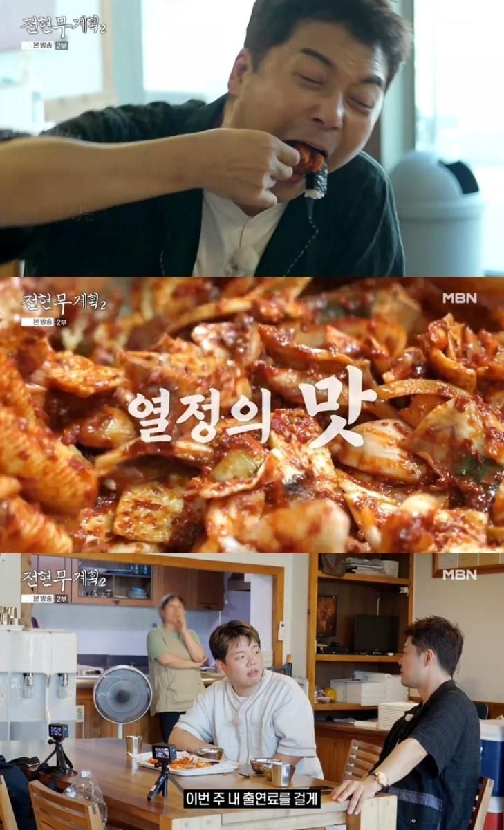 MBN ‘전현무계획2’ 방송 캡처