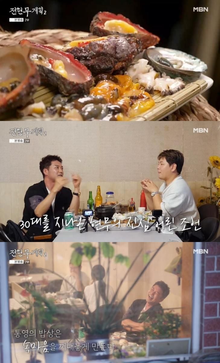 MBN ‘전현무계획2’ 방송 캡처