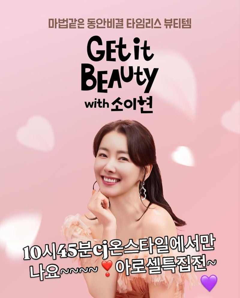 “오늘밤 기다려지는 순간”…소이현, 미소 가득 설렘→뷰티 특집 예고 / 배우 소이현 인스타그램