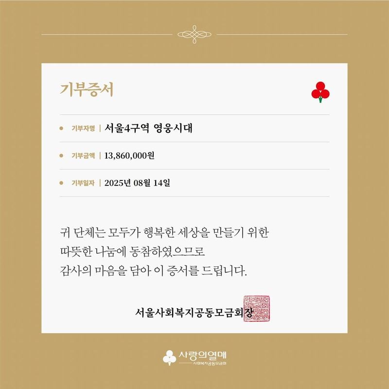 “기부로 전한 팬심”…임영웅·영웅시대, ‘환경 보호’ 마음 담아 나눔 실천→선한 영향력