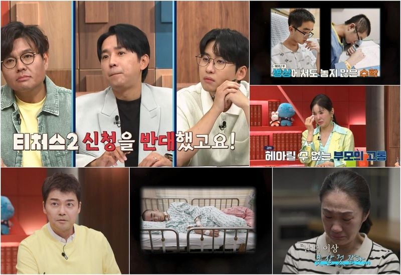 “죽음 앞에서 되찾은 꿈”…고1 도전학생·장영란, ‘성적을 부탁해: 티처스2’ 감동의 눈물→수학 공부로 피어난 희망 / 채널A‘성적을부탁해:티처스2’