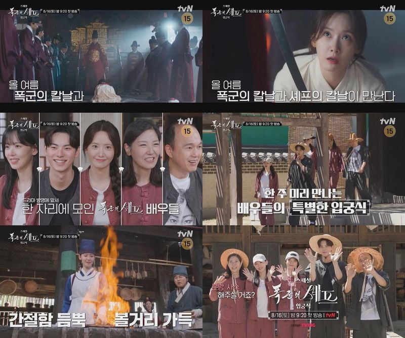 “임윤아·이채민, 불꽃 요리 대결”…‘폭군의 셰프’ 입궁식→홍보 전쟁 본격 시작 / tvN