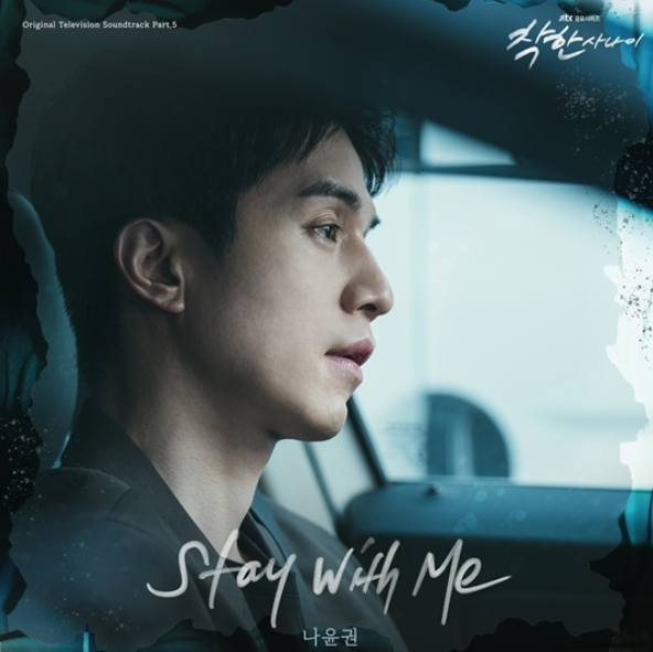 “나윤권 OST 열창”…착한 사나이 이동욱·이성경, 아픔 넘긴 사랑→시청자 심장 울리다