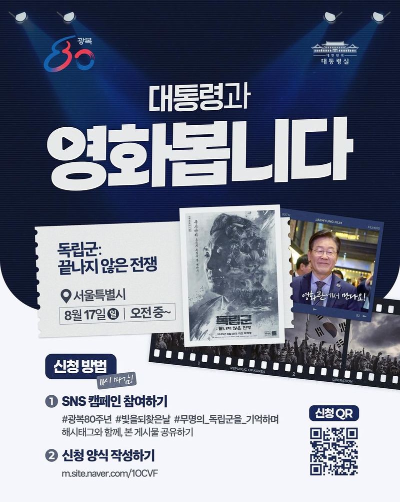 “함께 기억하는 광복의 의미”…이재명, 영화 속 만남→역사의 전율 / 정치인 이재명 인스타그램