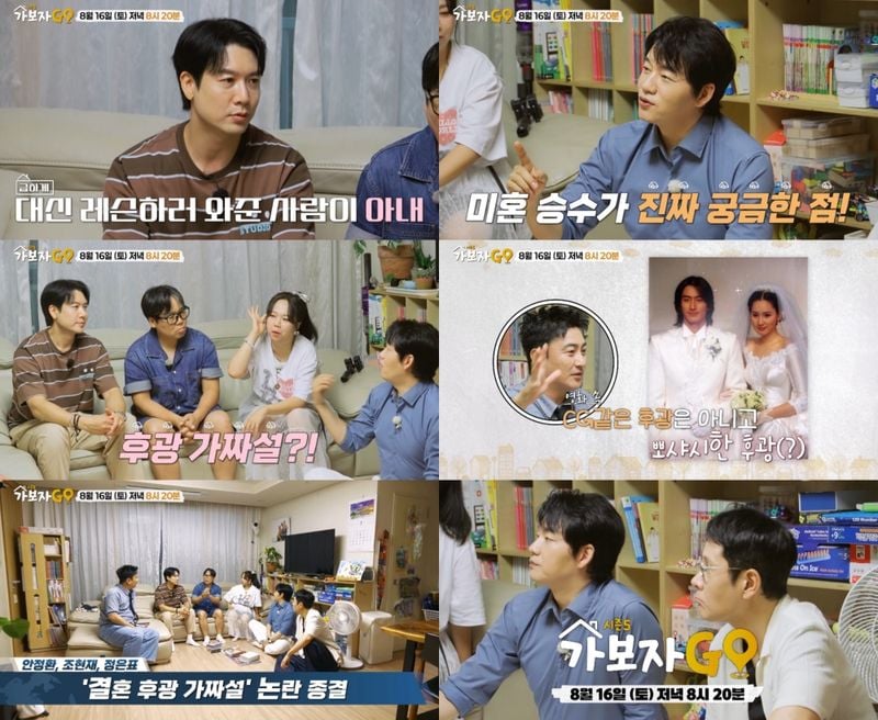 “후광은 진짜일까”…조현재·안정환, ‘가보자GO’서 사랑의 순간→미혼·기혼 설전 / MBN