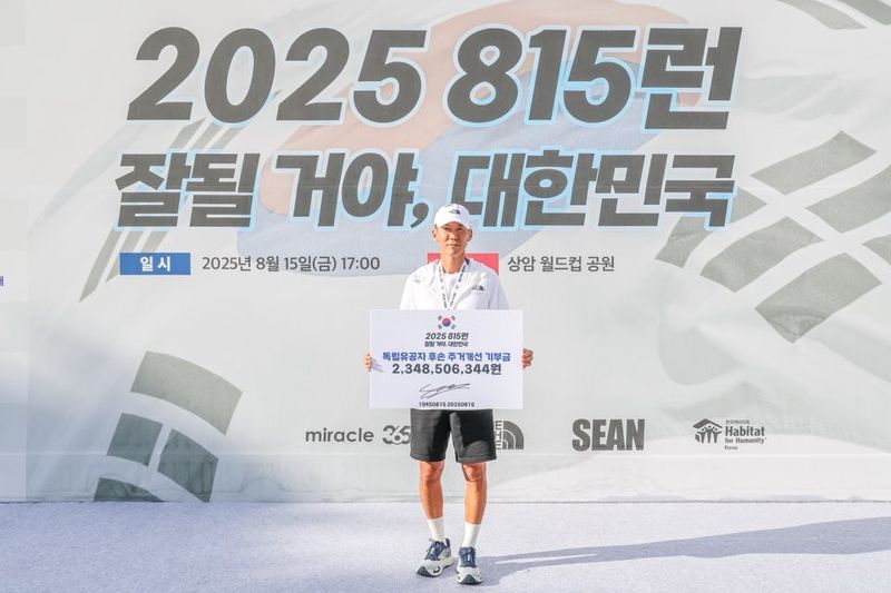 “광복절의 81.5km”…션, ‘815런’ 기부와 완주로 선한 영향력 확산→후원금 23억 전달