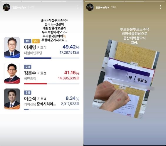 “대선 조작 게시물 파문”…장채환, SNS 극우 성향 반복 노출 / 연합뉴스