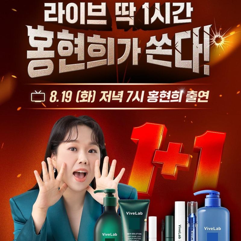 “8월19일 여러분 7시 저녁에 만나요”…홍현희, 에너지 폭발→특급 라이브 예고 / 코미디언 홍현희 인스타그램