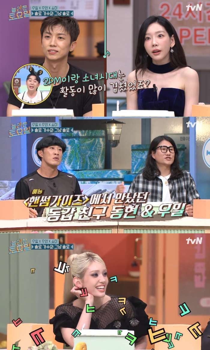 tvN ‘놀라운 토요일’ 방송 캡처