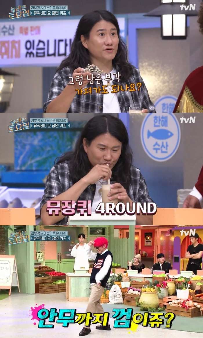 tvN ‘놀라운 토요일’ 방송 캡처