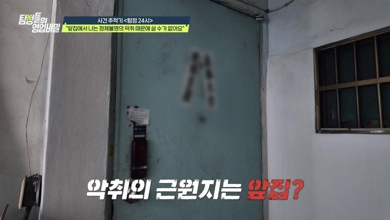 “30년 가족이 가짜였다”…데프콘·‘탐정들의 영업비밀’, 악취로 밝혀진 충격 실종→현장 경악 / 채널A