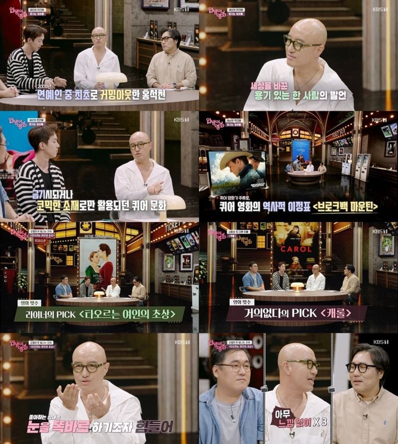 “브로크백 마운틴 보고 심장 뛰었다”…홍석천, ‘인생이 영화’서 차별 넘어선 솔직 고백→영화가 던진 울림 / KBS1