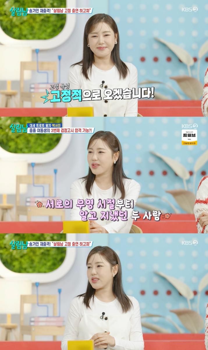 “춤추는 트롯여제 송가인”…‘살림남’서 신곡 ‘사랑의 맘보’ 스포→예능감 폭발