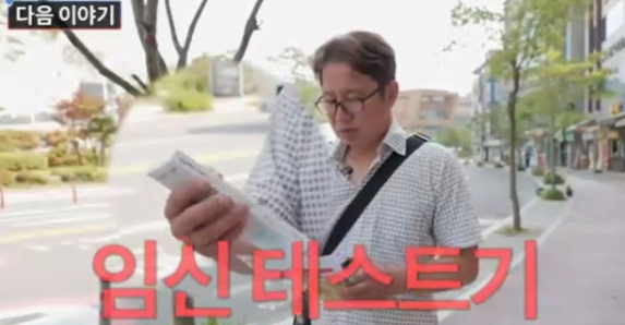 심현섭, 임신 테스트기 들고 쉰 목소리…3개월 신혼→기대감과 떨림의 교차