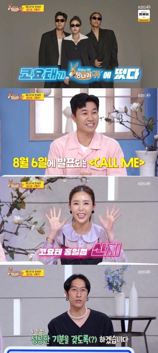 “유쾌한 선배美 빛났다”…코요태, ‘사장님 귀는 당나귀 귀’서 신인 아나운서와 케미→신곡 활약 눈길 / KBS2TV ‘사장님 귀는 당나귀 귀’ 캡처
