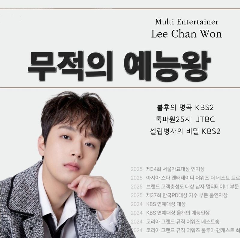 예능계의 절대강자 '무적의 예능왕' 이찬원, 장르불문 넘사벽 존재감으로 대체불가 예능감 발휘