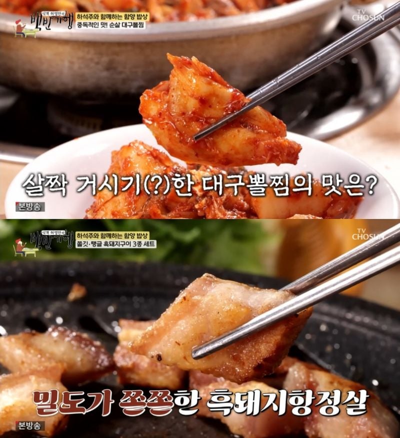 TV조선 ‘식객 허영만의 백반기행’ 방송 캡처