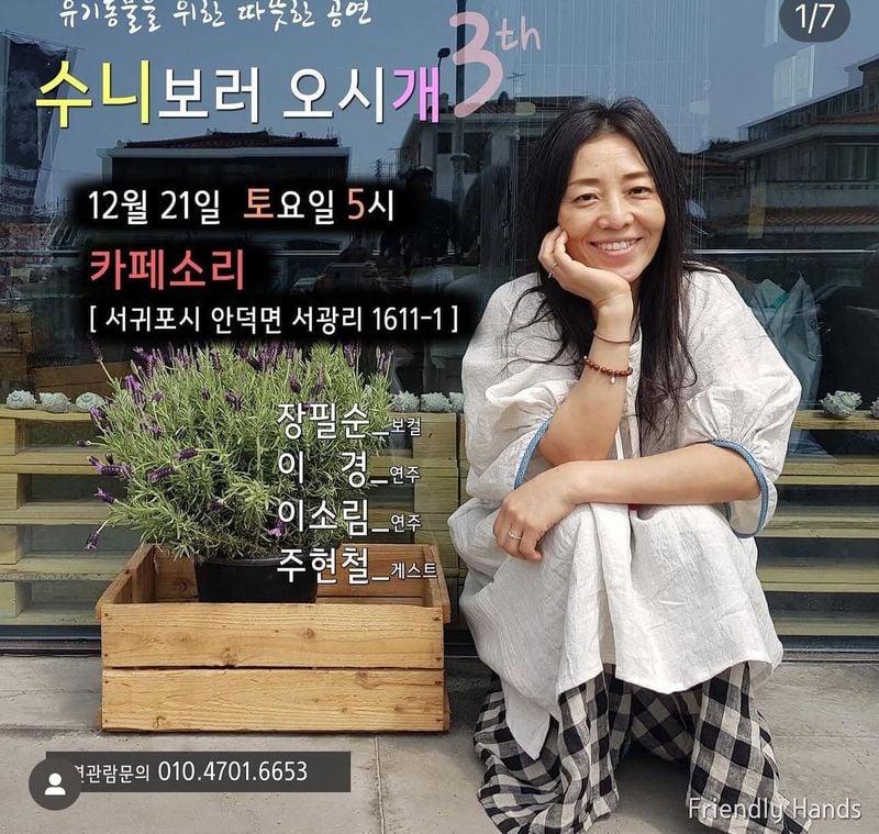 “시간이 흘러도 여전히”…장필순, 잔잔한 여운→따스한 미소로 근황 / 가수 장필순 인스타그램