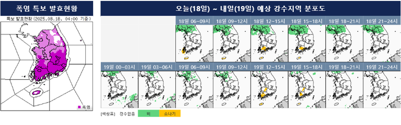 [오늘의 날씨] 경기북부·강원북부 시간당 30mm 강한 비…폭염특보 속 체감온도 35도 안팎 / 기상청