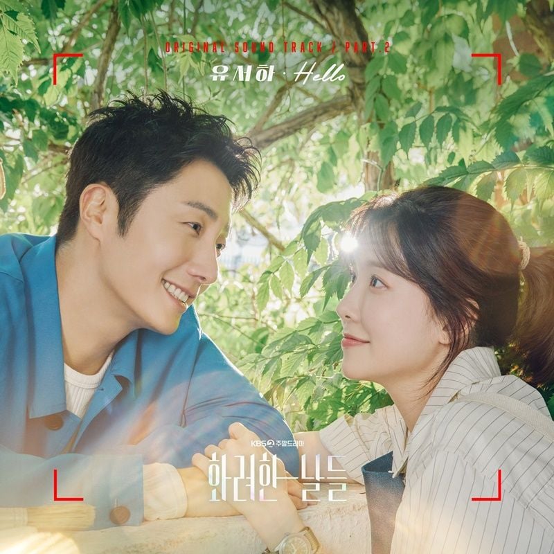 “유서하, 애틋한 목소리로 그린 이별의 순간”…‘화려한 날들’ OST→감성 발라드 기대감 / 다날엔터테인먼트