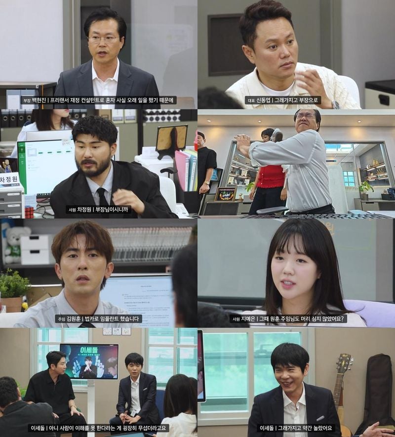 “반전의 묘수에 모두 웃었다”…이세돌·김원훈, ‘직장인들’서 웃음 대국→시청자 폭소 / 쿠팡플레이