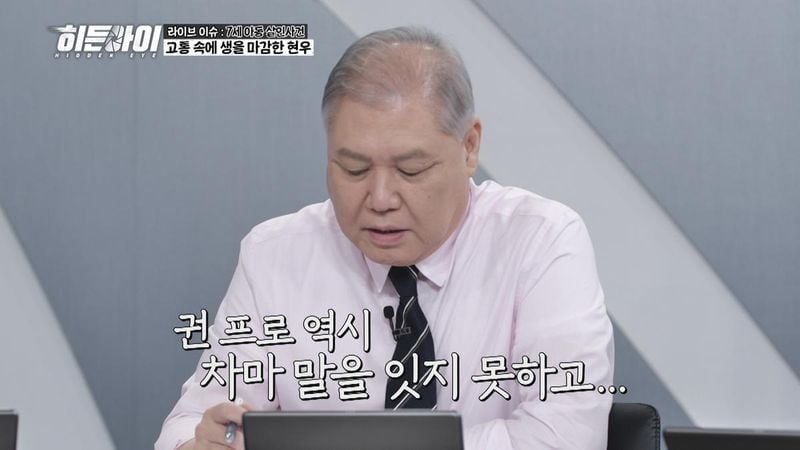 “무법천지네”…표창원·김동현, ‘히든아이’서 충격 범행들에 폭발→범죄 실태 경고