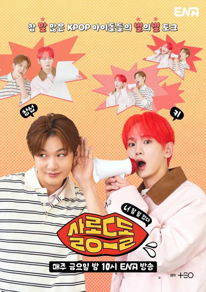 “예측불가 새 조합”…리정·전소미, ‘살롱드돌’서 키·이창섭과 펼칠 쌍방 텐션→참신한 MZ 토크전 기대