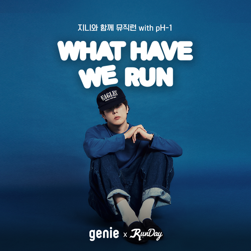 “pH-1과 달리는 비트”…‘WHAT HAVE WE RUN’ 챌린지→지니뮤직·런데이 러닝 열풍