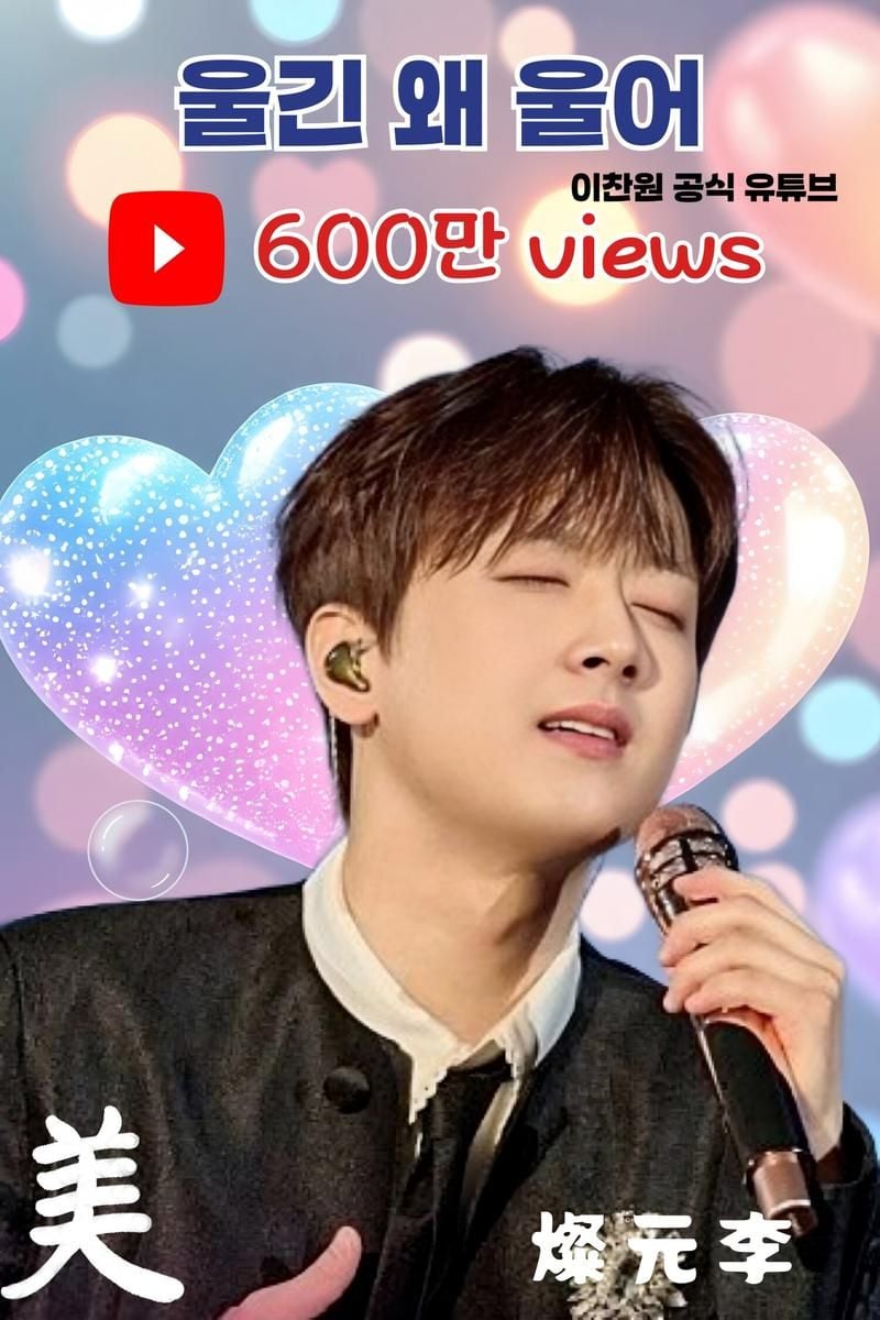 이찬원팬클럽