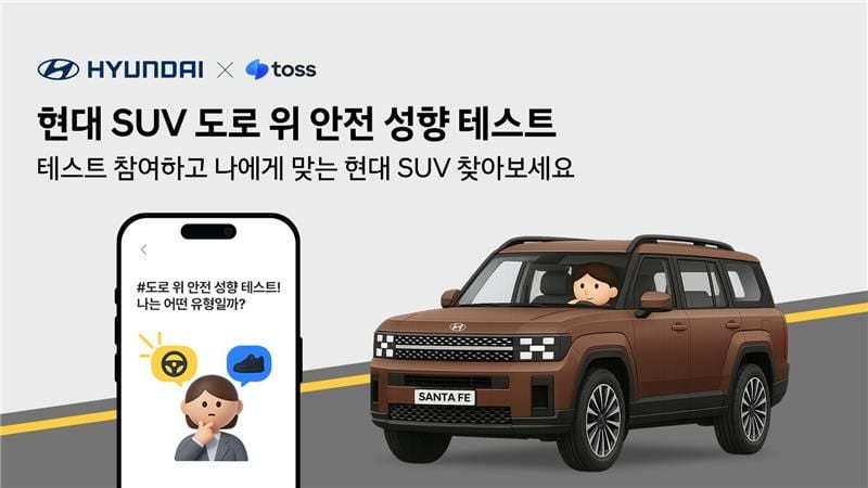 SUV 안전 혁신 캠페인